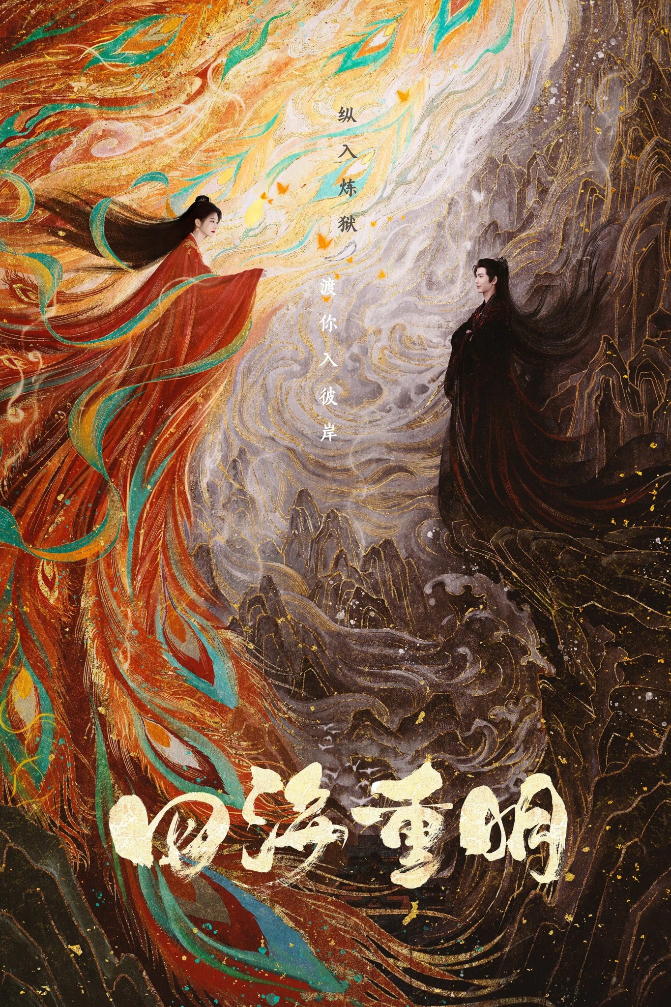 Xem phim Tứ Hải Trọng Minh - GoGoPhim