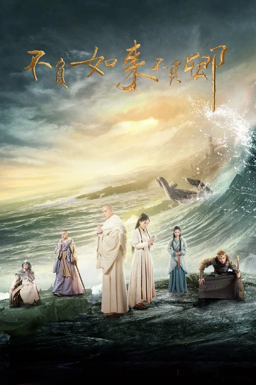 Bất Phụ Như Lai Bất Phụ Khanh