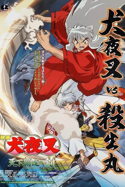 InuYasha Movie 3: Tenka Hadou no Ken