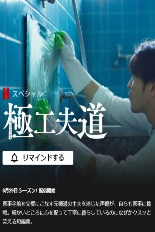 Đạo làm chồng đảm (Bản điện ảnh)