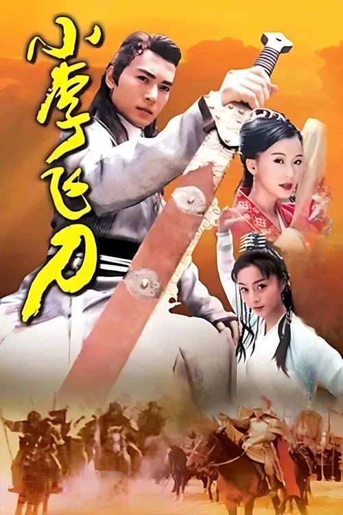 Tiểu Lý Phi Đao (1999)
