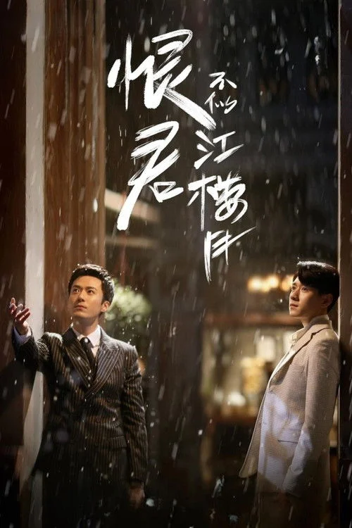 Hận Quân Bất Tự Giang Lâu Nguyệt