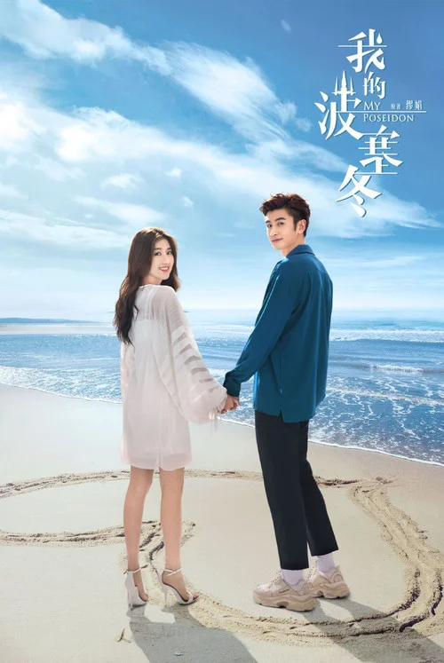 Thần Poseidon Của Tôi