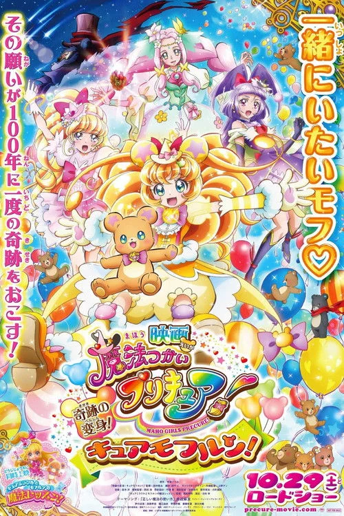 Mahoutsukai Precure! Movie