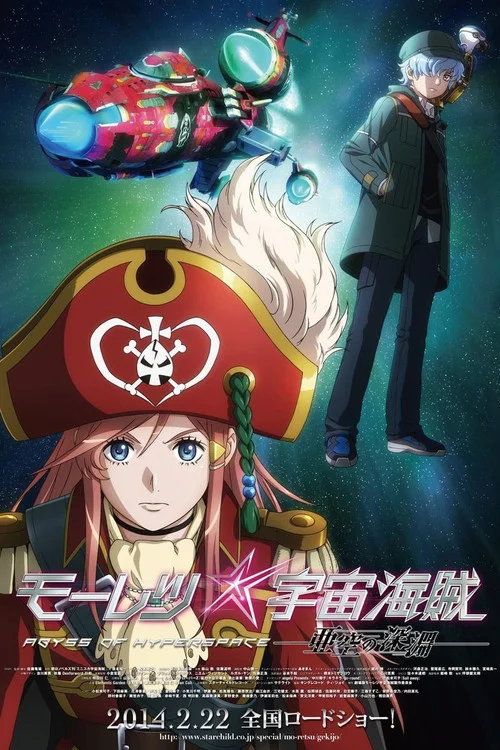 Mouretsu Pirates: Abyss of Hyperspace