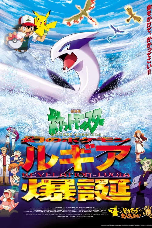 Pokemon Movie 2: Sự Bùng Nổ Của Lugia Huyền Thoại
