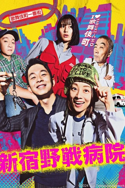 Bệnh viện dã chiến Shinjuku