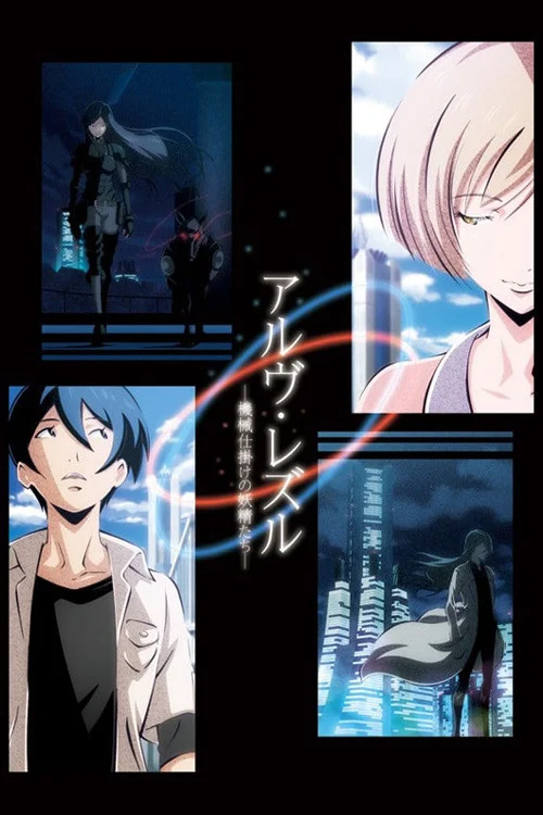 Arve Rezzle: Kikaijikake No Yoseitachi