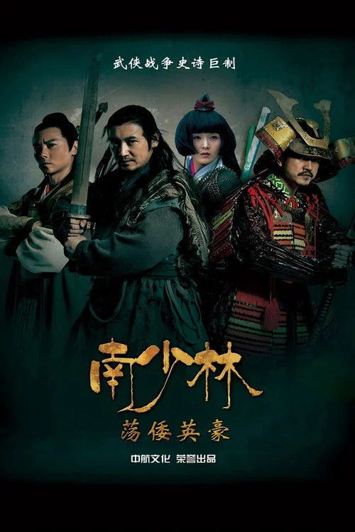 Anh Hào Nam Thiếu Lâm