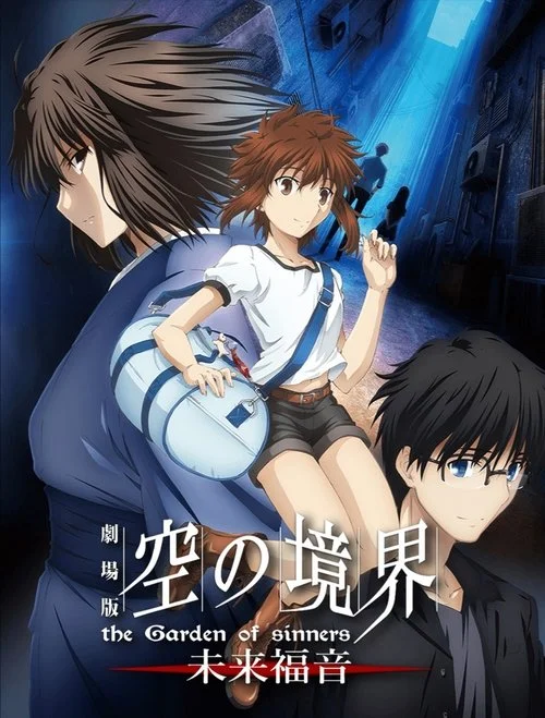 Kara No Kyoukai: Mirai Fukuin