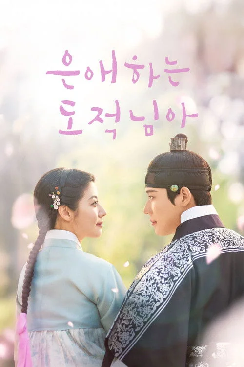 Gửi Tên Trộm Yêu Dấu Của Ta