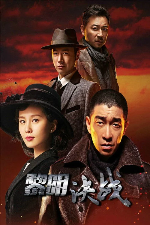 Quyết Chiến Lúc Bình Minh