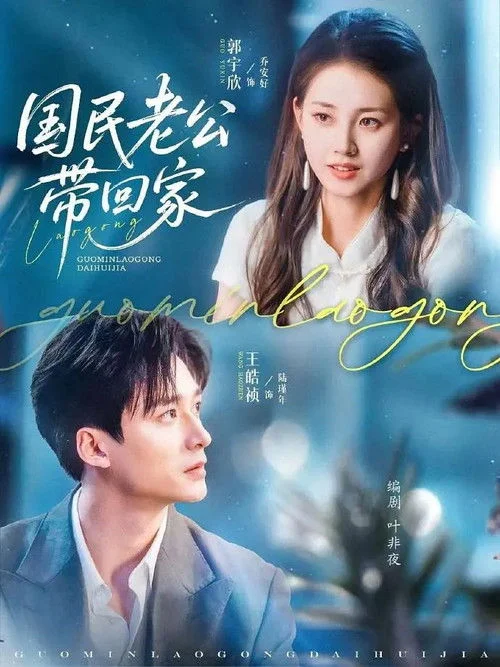 Ông Xã Quốc Dân (Phần 1)