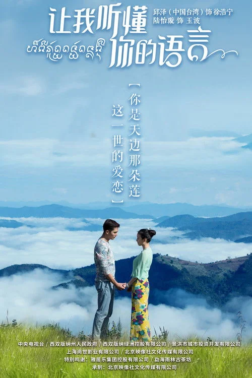 Hãy Để Anh Hiểu Tiếng Nói Em