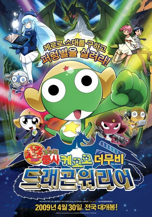 Keroro Gunsou Movie 1