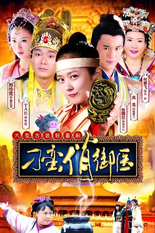 Thái Y Nghịch Ngợm