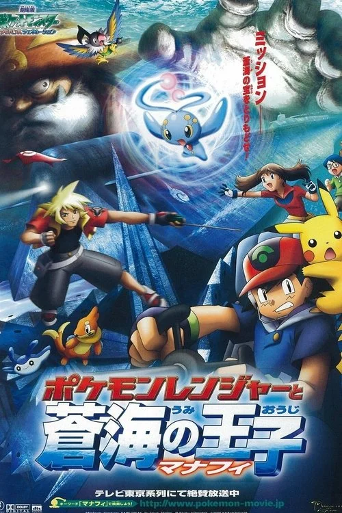 Pokemon Movie 9: Chiến Binh Pokemon Và Hoàng Tử Biển Cả Manaphy