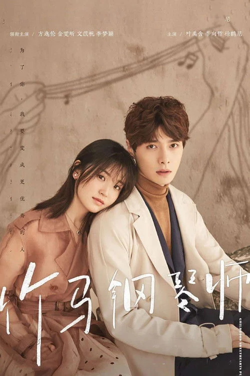 Trúc Mã Là Thiên Tài Dương Cầm