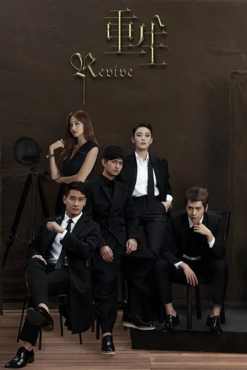 Trọng Sinh Chi Danh Lưu Cự Tinh