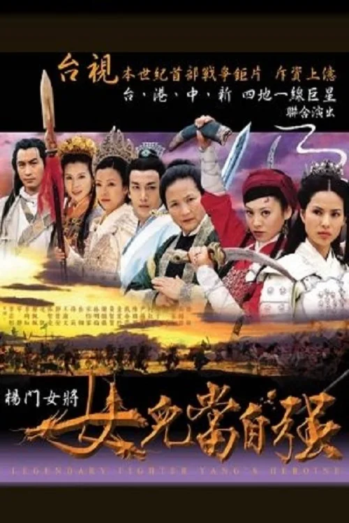 Dương Môn Nữ Tướng (2001)