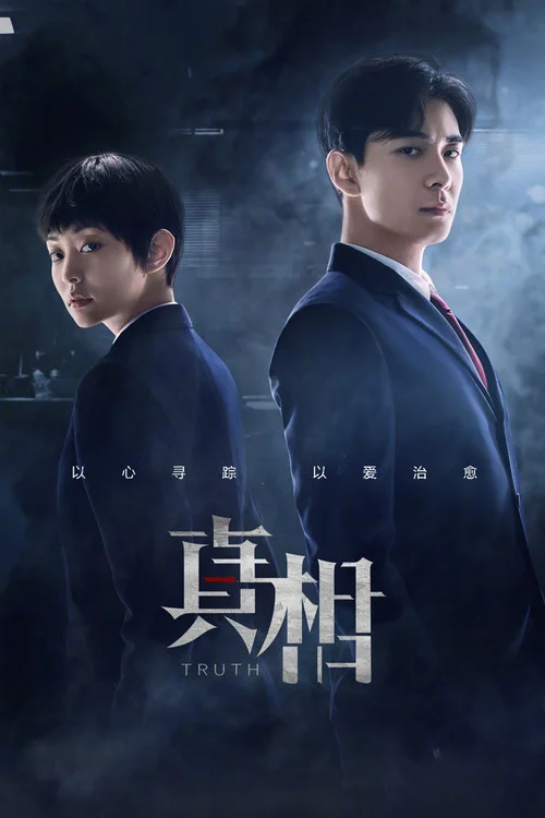 Chân Tướng (Phần 1)