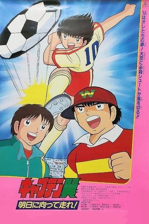 Captain Tsubasa: Asu Ni Mukatte Hashire!