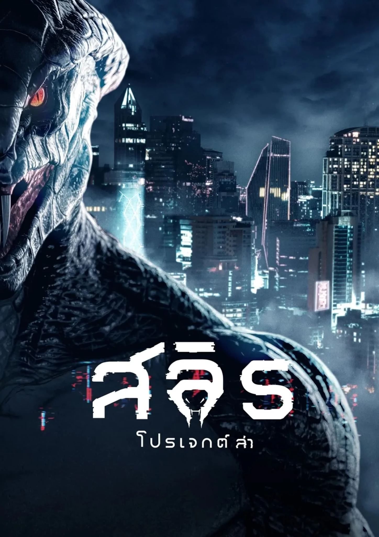 Xem phim Biệt Đội Săn Rồng - GoGoPhim