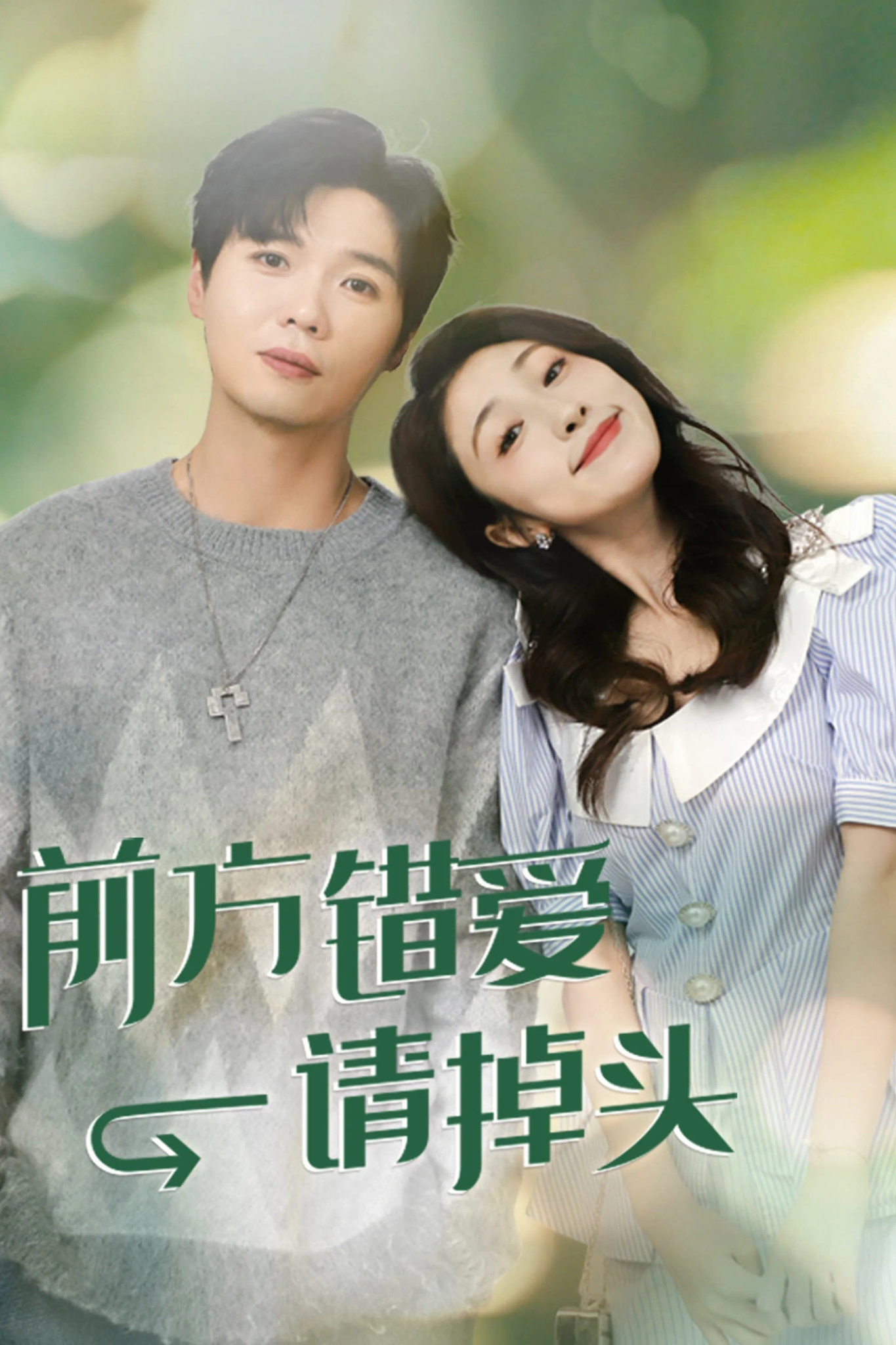 Xem phim Phía Trước Là Yêu Sai Xin Hãy Quay Đầu - GoGoPhim