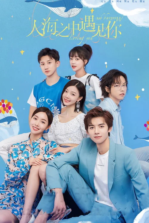 Gặp Nhau Giữa Biển Người