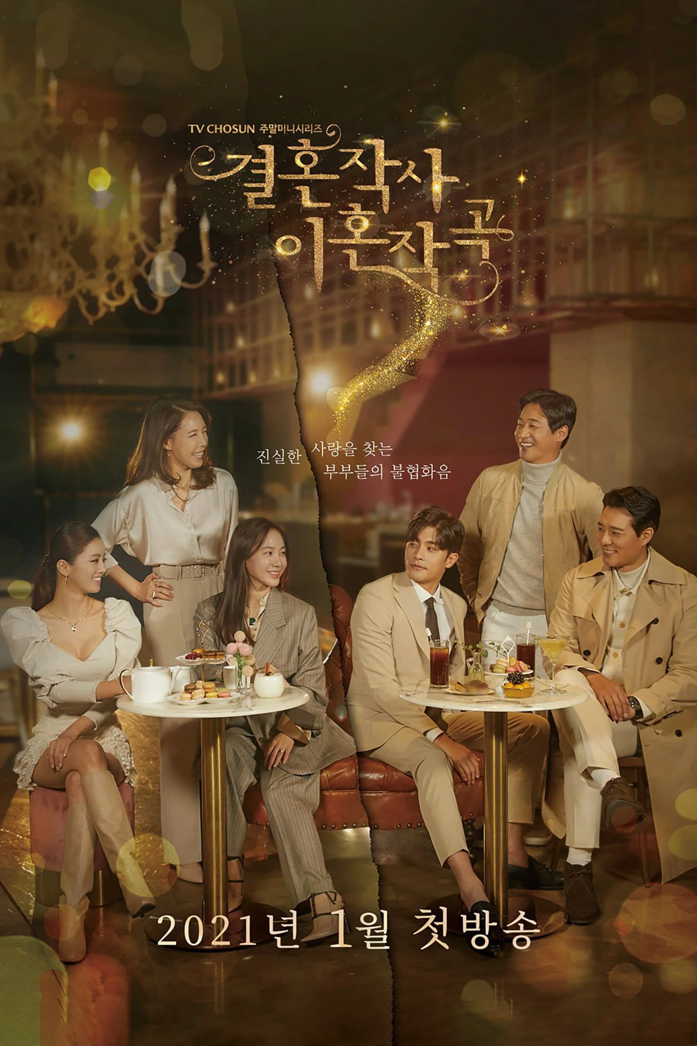 Xem phim Yêu (Kết Hôn và Ly Dị) Mùa 1 - GoGoPhim