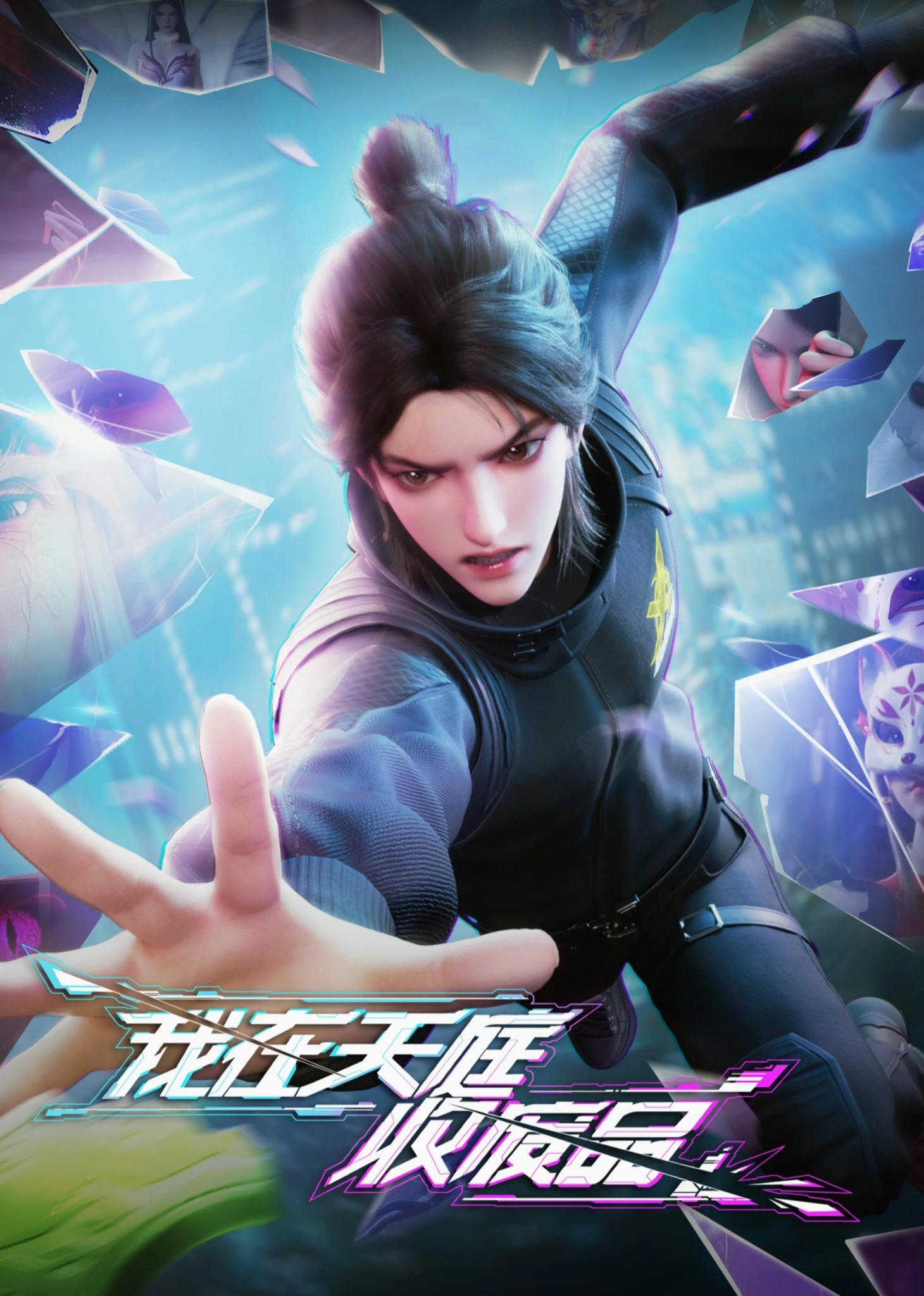 Xem phim Ta Ở Thiên Đình Thu Phế Phẩm (Tôi Thu Mua Phế Liệu Ở Thiên Đình) - GoGoPhim