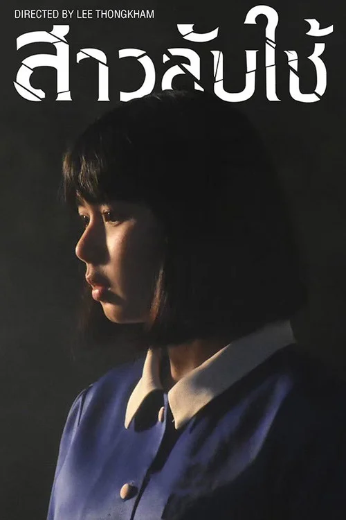 Bí mật người hầu gái