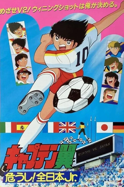 Captain Tsubasa: Ayaushi! Zen Nihon Jr.