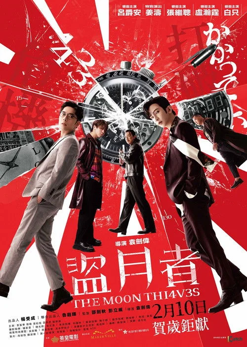 Đạo Nguyệt Giả