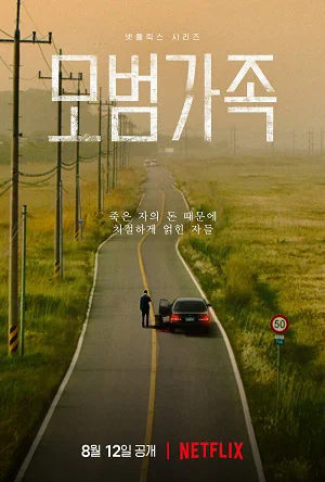 Xem phim Gia Đình Kiểu Mẫu - GoGoPhim