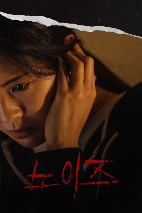 Tiếng Ồn Quỷ Dị