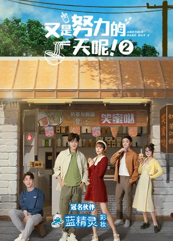 Xem phim Lại Là Một Ngày Làm Việc Chăm Chỉ 2 - GoGoPhim