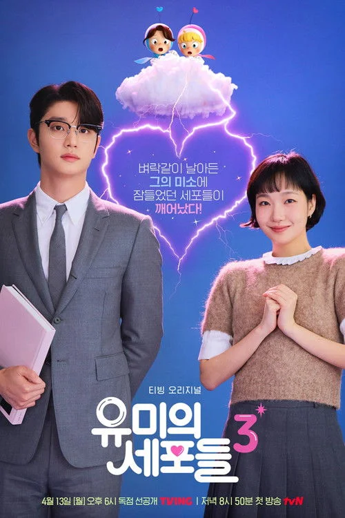 Các Tế Bào Của Yumi (phần 1)