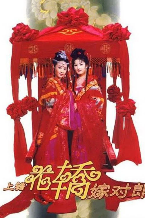 Lên Nhầm Kiệu Hoa Được Chồng Như Ý (2000)