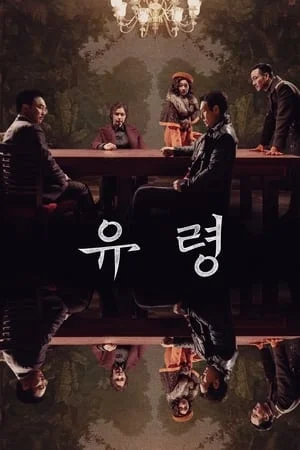 Xem phim Đặc Vụ Bóng Ma - GoGoPhim