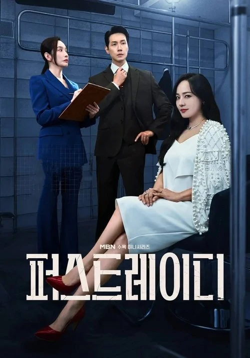 Đệ Nhất Phu Nhân (Phần 1)