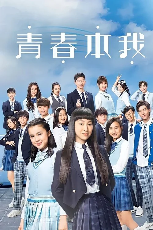 Bản Ngã Tuổi Thanh Xuân