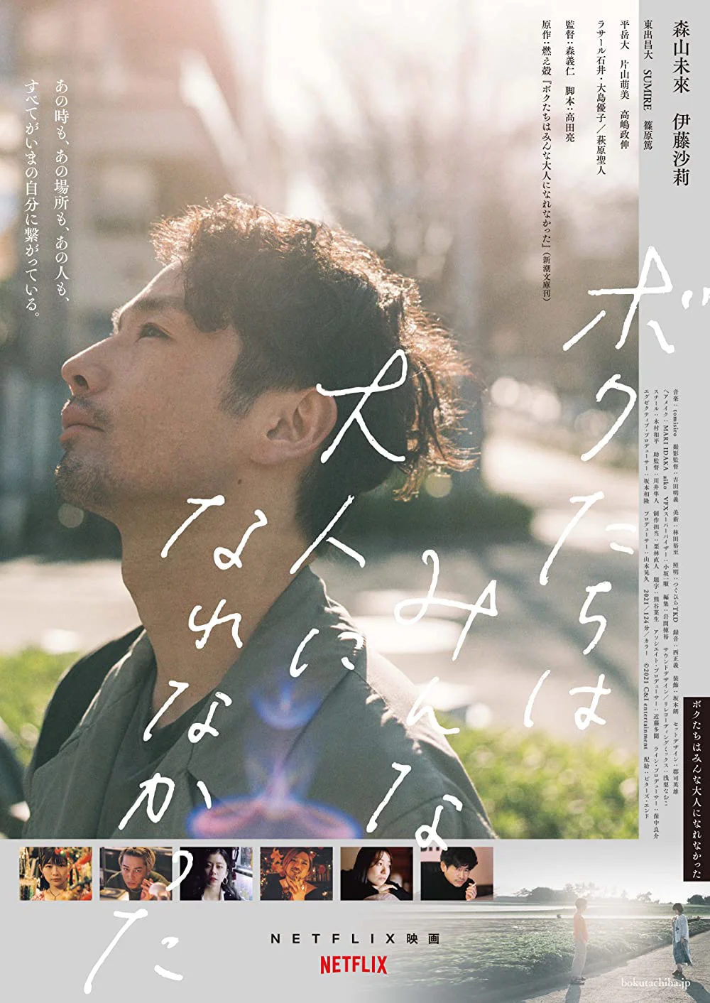 Xem phim Chúng ta chẳng thể trưởng thành - GoGoPhim