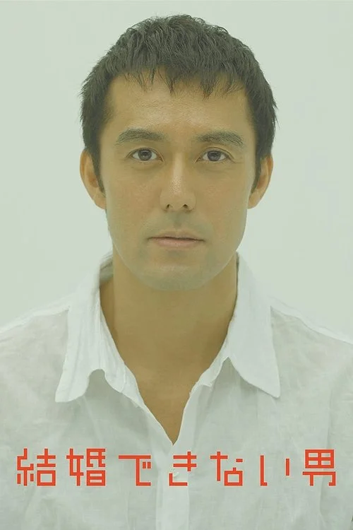 Chàng Trai Không Thể Kết Hôn
