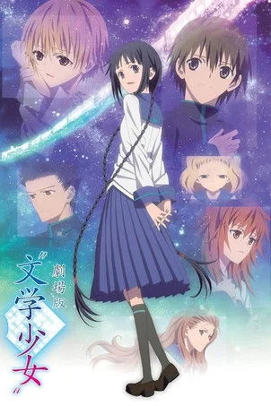 Bungaku Shoujo: The Movie