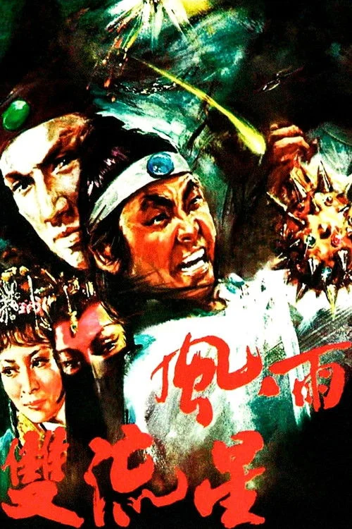 Phong Vũ Song Lưu Tinh