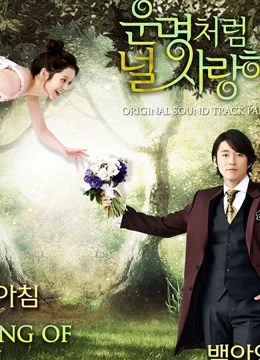 Xem phim Định Mệnh Anh Yêu Em - GoGoPhim