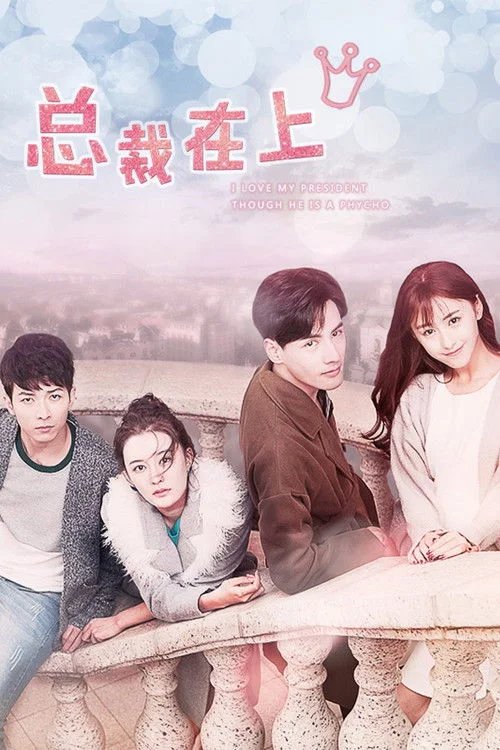 Tổng Tài Ở Trên Tôi Ở Dưới