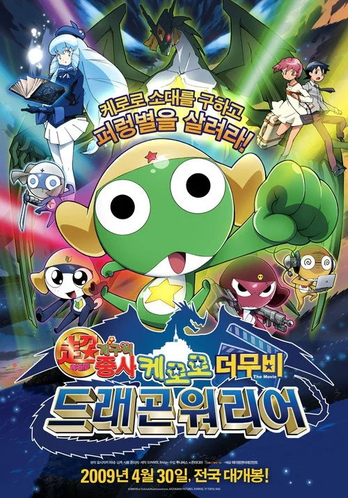 Keroro Gunsou Movie 1