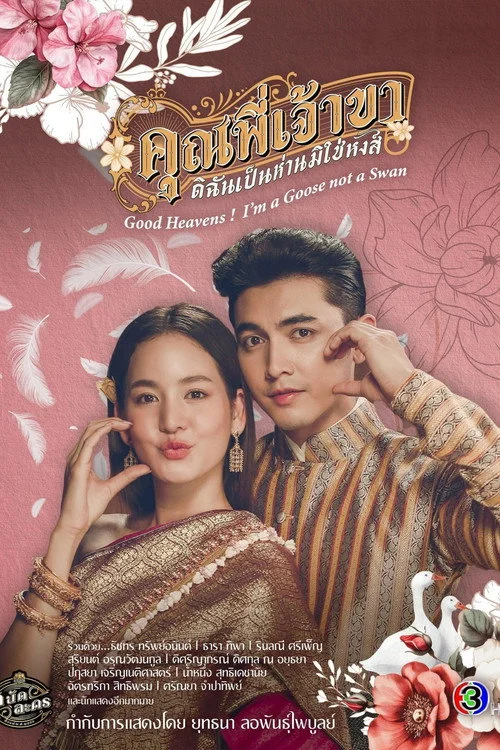 Chàng Ơi... Ta Là Ngỗng Không Phải Thiên Nga